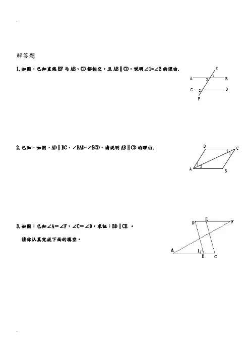 平行线与相交线证明题