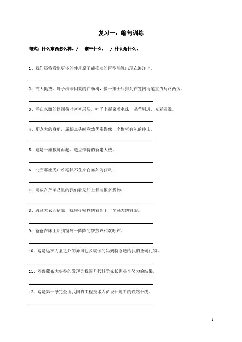 人教版小学语文五年级下句型训练
