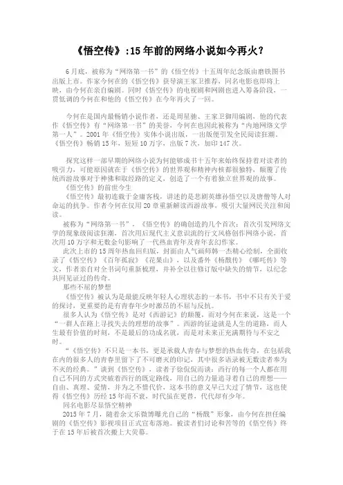 《悟空传》15年前的网络小说如今再火？