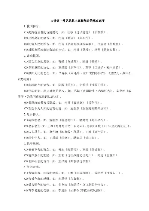 2023年中考语文一轮专题复习古代诗歌阅读专题：古诗词赏析知识清单(四)