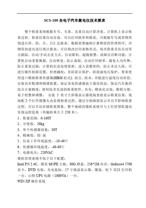 (完整word版)电子汽车衡技术规范