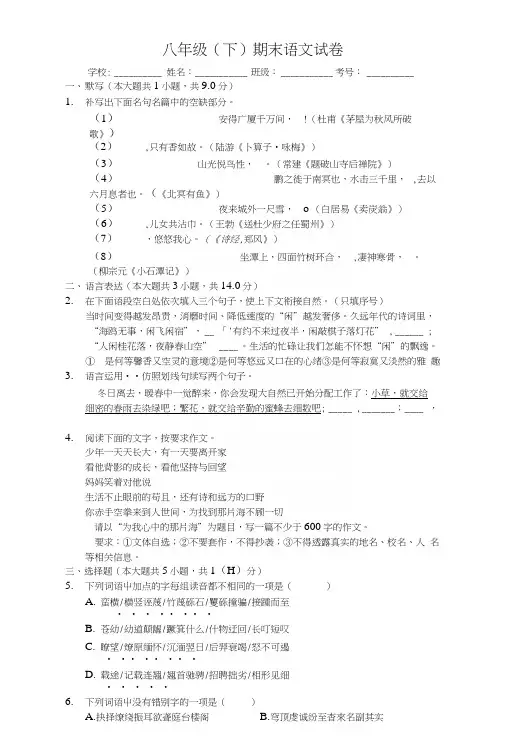 山东省临沂市平邑县八年级(下)期末语文试卷-(含答案).docx