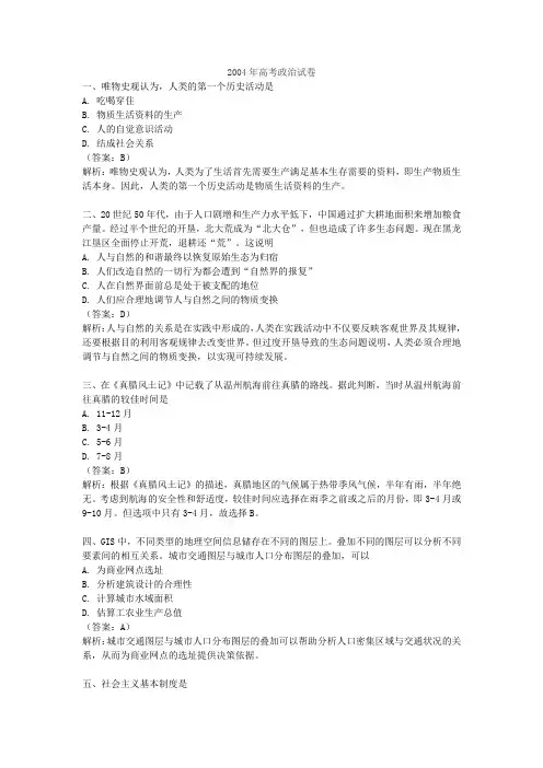 2004年高考政治试卷