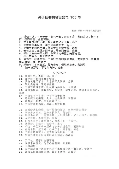 关于读书的名言警句100句