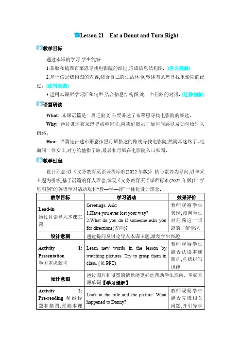英语 冀教版 八年级上册教案)Unit 4 My Neighbourhood Lesson 21 