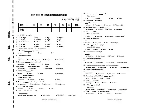 冀教版七年级上册期末英语试卷