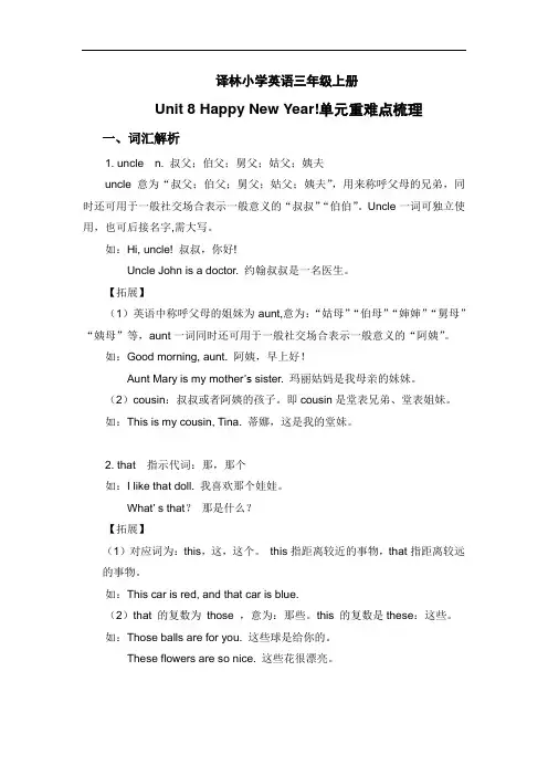译林小学英语三年级上册U8 Happy New Year!单元重难点梳理学习资料