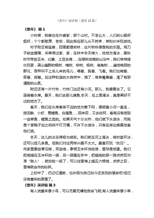 《童年》演讲稿（通用18篇）