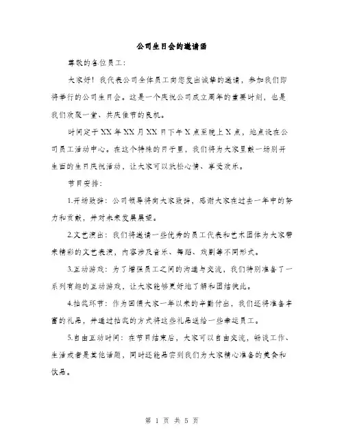 公司生日会的邀请函（3篇）
