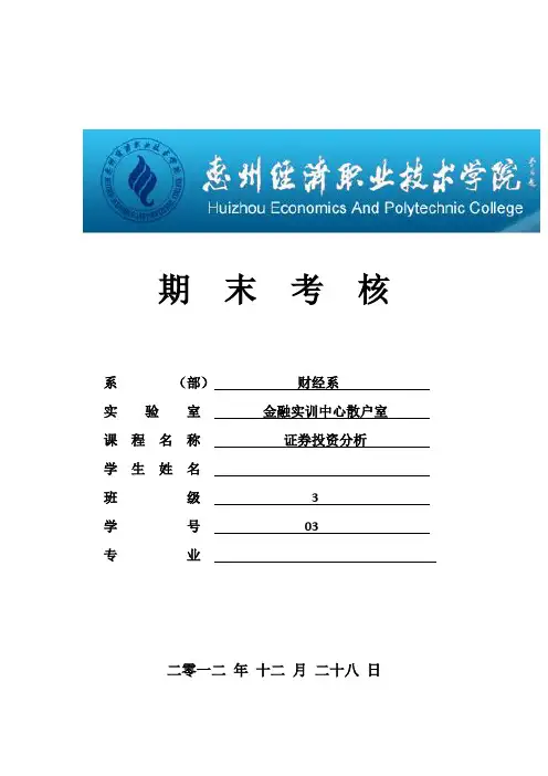 股票投资分析报告(武钢股份)