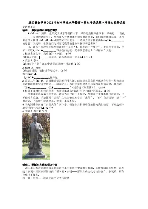 浙江省金华市2022年初中学业水平暨高中招生考试试题中考语文真题(附答案)