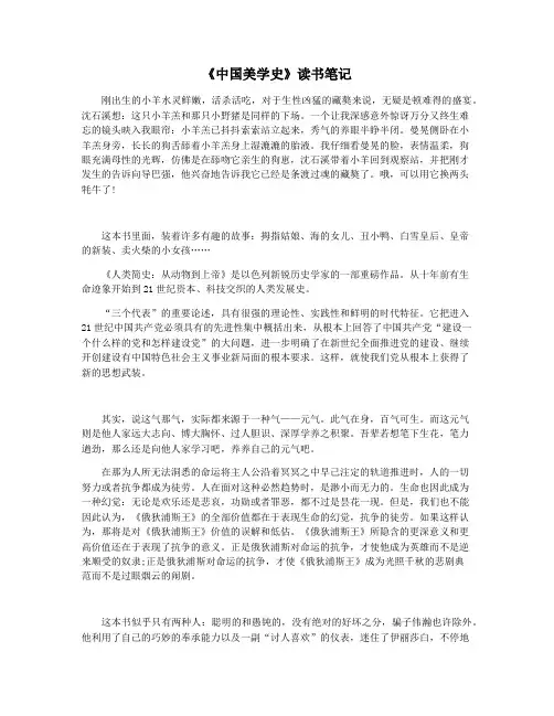 《中国美学史》读书笔记