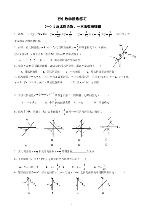 (完整版)初中数学函数练习题汇总