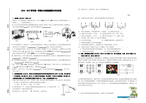 教科版2018—2019学年第一学期九年级物理期末考试卷及答案