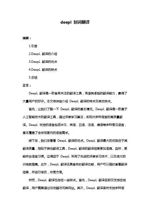 deepl 划词翻译