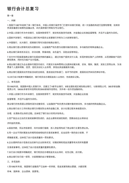 银行会计总复习