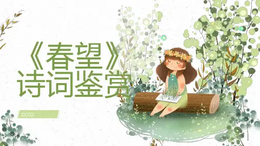 春望诗词鉴赏