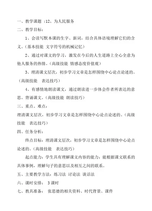 为人民服务教案第二课时
