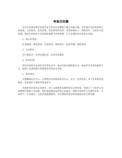 科室文化墙