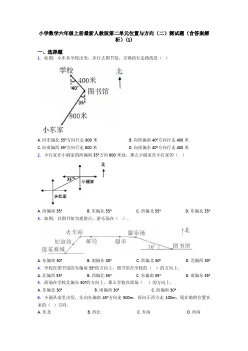 小学数学六年级上册最新人教版第二单元位置与方向(二)测试题(含答案解析)(1)