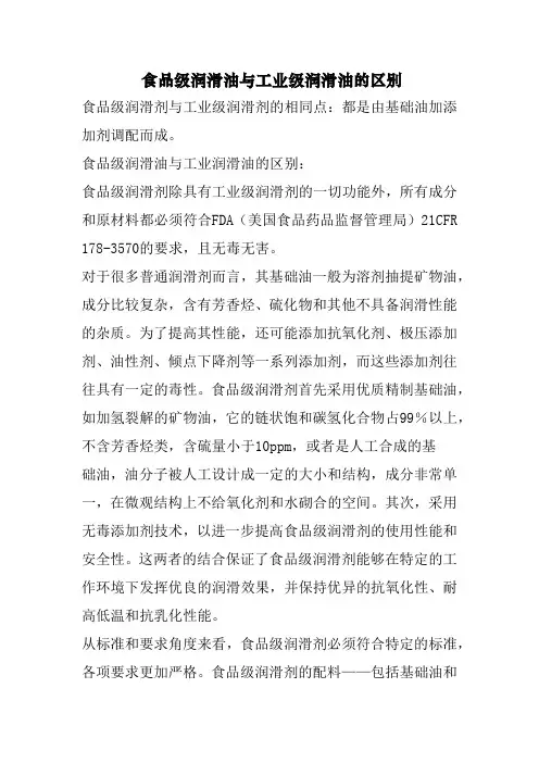 食品级润滑油与工业润滑油的区别