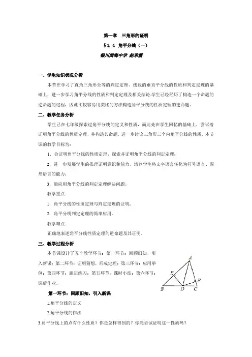 数学北师大版八年级下册角平分线(第一课时)