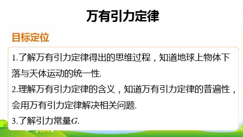 教科高中物理必修二第三章第2课时万有引力定律课件