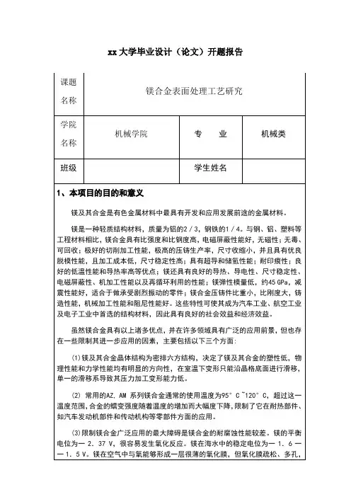 镁合金表面处理工艺研究