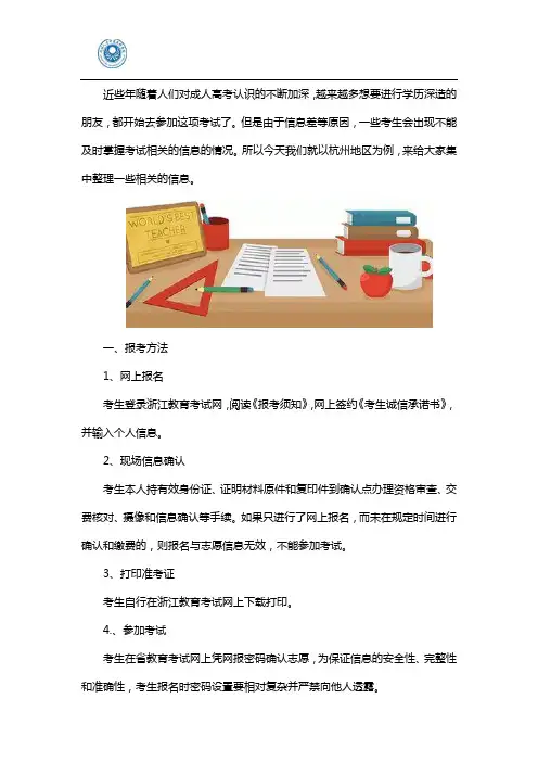 杭州成人高考报考方法和费用缴纳