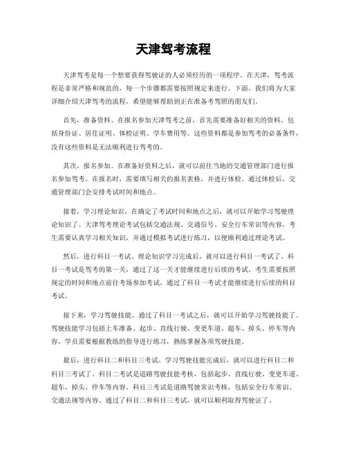 天津驾考流程