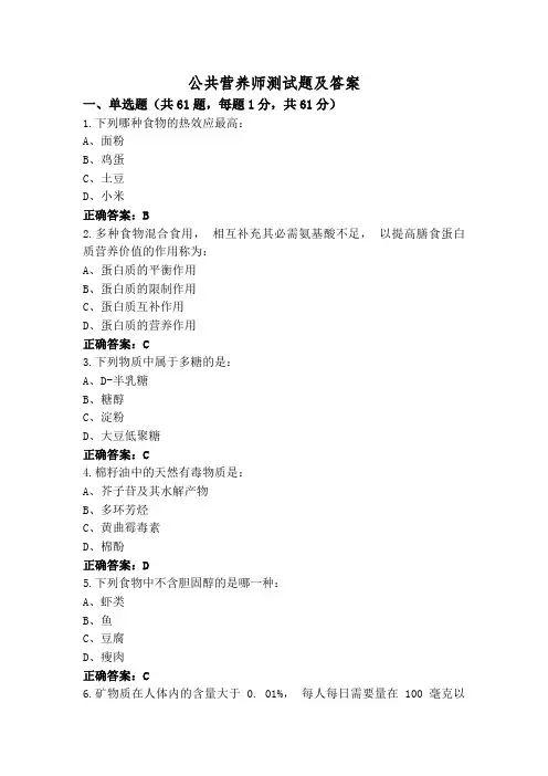 公共营养师测试题及答案