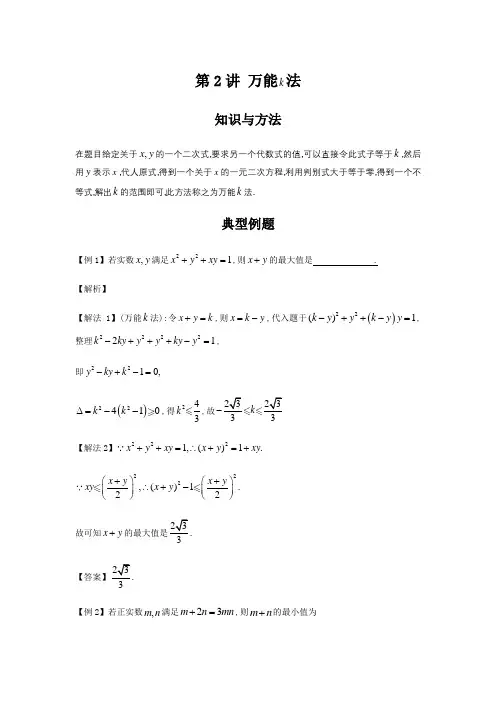 专题2 万能k法(解析版)-高考数学二轮复习