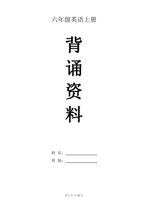 Pep 新版 六年级上册  小学英语 背诵资料集