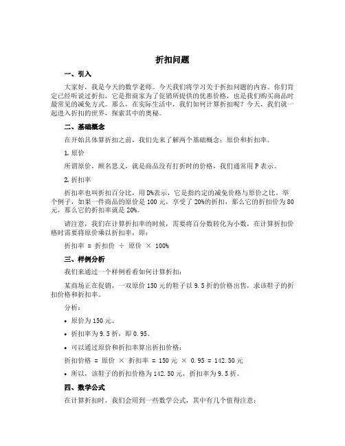 《折扣问题》(说课稿)-六年级上册数学苏教版