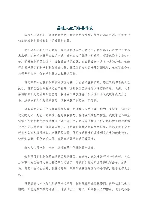 品味人生贝多芬作文
