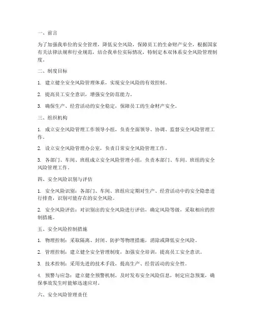 双体系安全风险管理制度