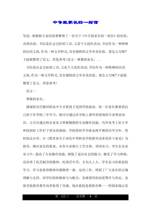 中专致家长的一封信