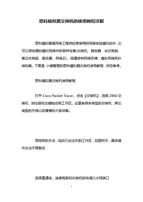 思科模拟器交换机的使用教程详解