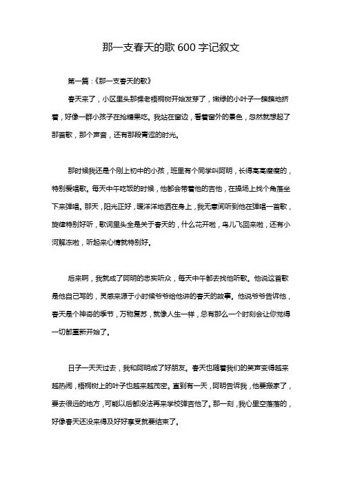 那一支春天的歌600字记叙文