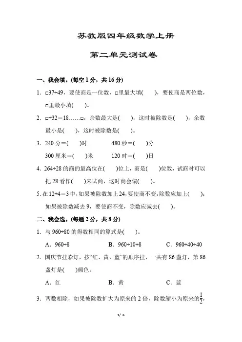 【苏教版】四年级数学上册《第二单元测试卷》(附答案)