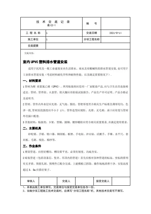 室内UPVC塑料排水管道安装