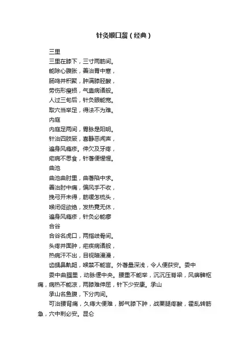 针灸顺口溜（经典）