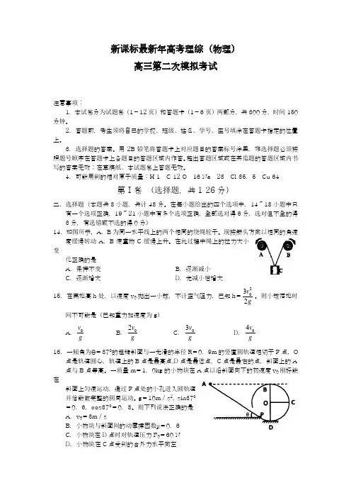 【新课标-全国卷】最新2019年高考理综(物理)第二次模拟试题及答案解析六