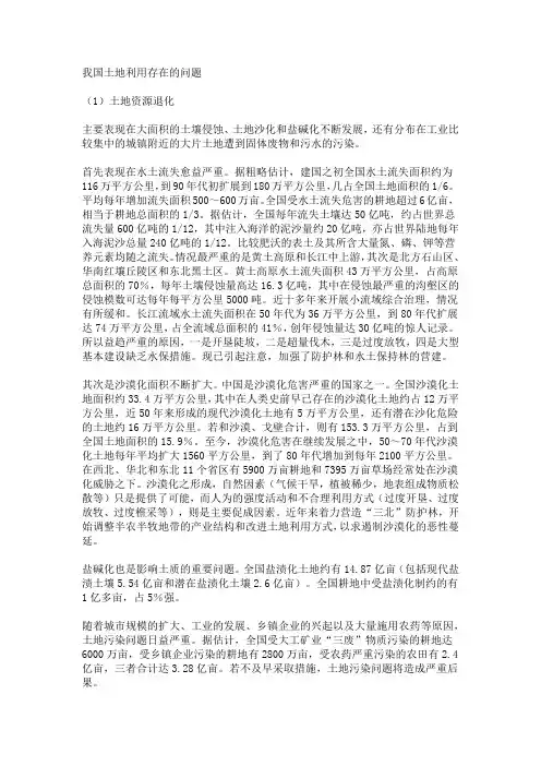 我国土地资源利用现状及存在的问题