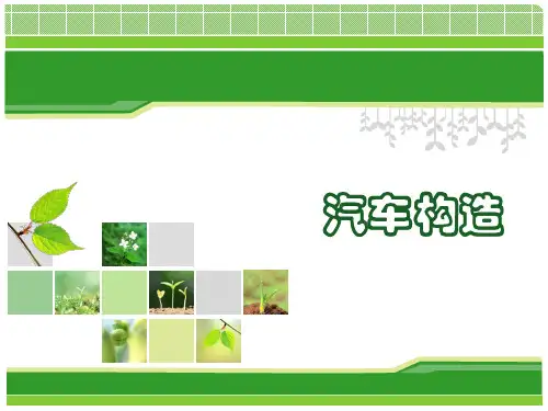 第二章-发动机机体组及曲柄连杆机构