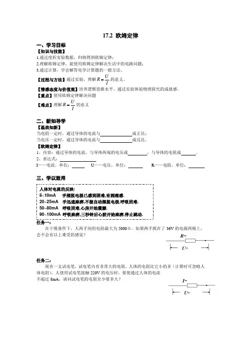17.2欧姆定律导学案