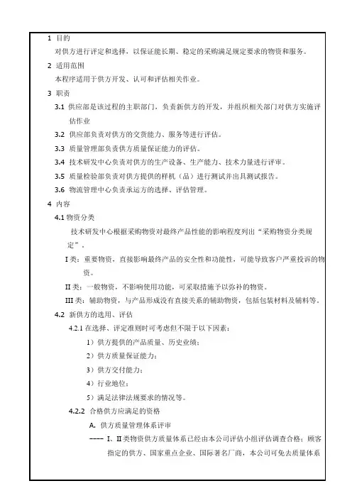 供应商评估范本范文