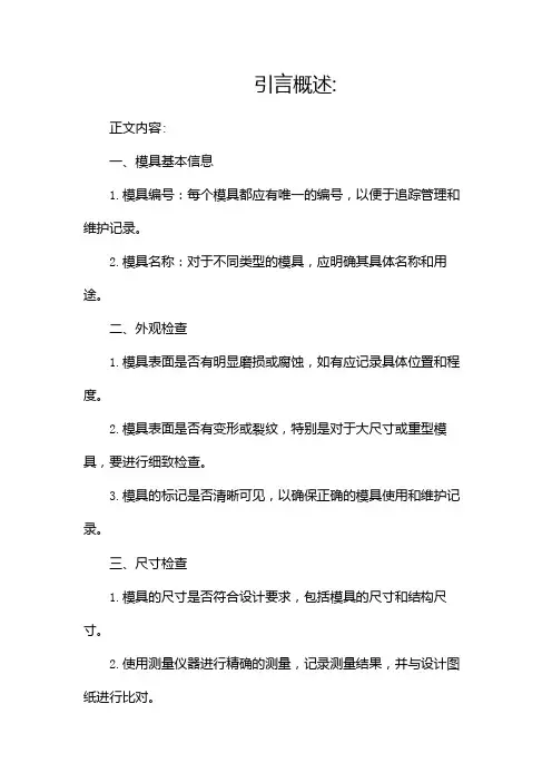 模具检验报告