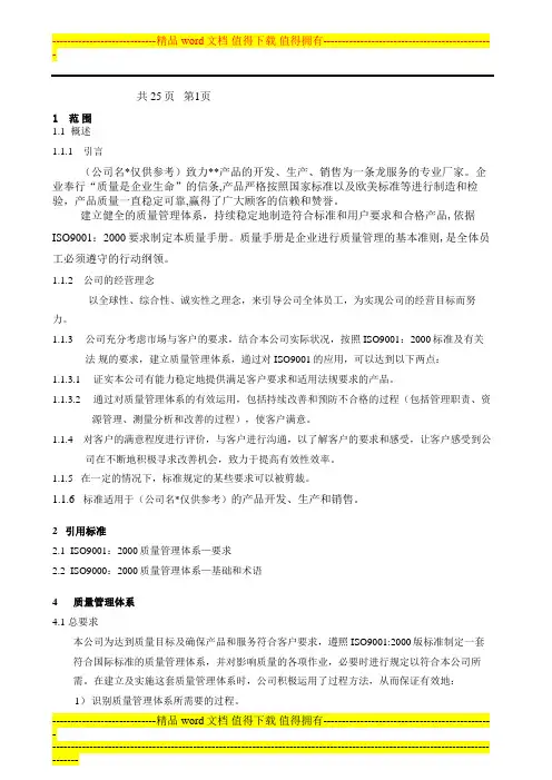 怎样拟写质量手册和程序文件