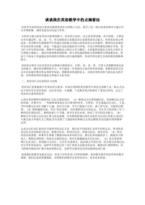 谈谈我在英语教学中的点滴看法